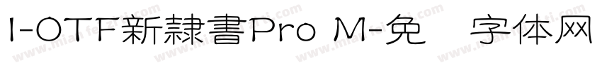 I-OTF新隷書Pro M字体转换
